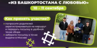 От Башкортостана до Москвы: получите тёплый привет из дома - Министерство молодёжной политики