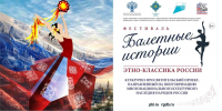 Арт-выставка и творческая встреча с известными балетмейстерами состоялись в рамках проекта «Балетные истории. Этно-классика России» - Минкультуры