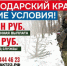 В Краснодарском крае условия заключения контракта с Минобороны России – одни из лучших - Департамент информационной политики