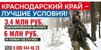 В Краснодарском крае условия заключения контракта с Минобороны России – одни из лучших - Департамент информационной политики