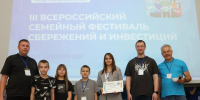 Семья из Сорочинского округа победила на всероссийском фестивале сбережений - Газета Оренбуржье
