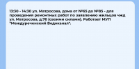 Плановые отключения 17 сентября - Междуреченский городской округ