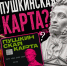 Что такое Пушкинская карта? - ЦДК г. Белово