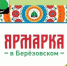 Уважаемые березовчане! - Березовский городской округ