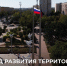 Кадр ТГ-канала Фонда развития территорий - НИА