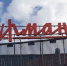 Что будет с кинотеатром «Мурманск»? - SeverPost.ru