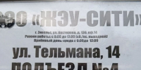 Жители восьмиэтажки в Энгельсе могут остаться без отопления из-за фекальных рек - ИА Взгляд-инфо