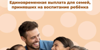 76 костромских семей, принявших в 2026 году на воспитание детей, получили от регионального Отделения Соцфонда единовременную выплату - Островский муниципальный район