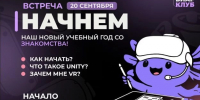 Клуб виртуальной реальности СПбГУПТД открывает новый сезон образовательных курсов - СПГУТД
