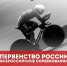 В Москве стартует первенство России по велоспорту на треке - Управление физкультуры и спорта