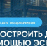 Как построить дом с помощью эскроу? - Карасукский район