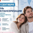 19 сентября с 08:00 до 14:00 в Родионово-Несветайском районе пройдет профилактическая акция День диспансеризации по оценке репродуктивного здоровья - Родионово-Несветайский район