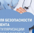 Смоленская область присоединилась к Неделе безопасности пациента - Газета Хиславичские известия