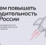 Присоединяйтесь к Федеральному проекту «Производительность труда», который поддерживает Региональный центр компетенций Калининградской области - Администрация г. Калининграда