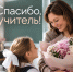 АКЦИЯ "СПАСИБО, УЧИТЕЛЬ!" - Отдел образования