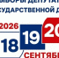 Выборы в Государственную Думу ФС РФ - Филиал СГТУ в г. Петровске