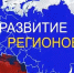 Стратегическое развитие субъектов РФ 2027 - Филиал КузГТУ в г. Междуреченске