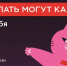 Будь осторожен! - Дом культуры им. А.В. Третьякова