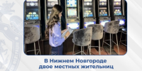 В Нижнем Новгороде двое местных жительниц признаны виновными в незаконной организации и проведении азартных игр - СУ СК РФ