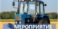 ⚡ В Воронежской области стартует мероприятие «Трактор»! 📢. - Хохольский муниципальный район