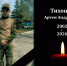Новоульяновск провожает в последний путь героя СВО Артёма Тихонова - Ulyanovsk.Express