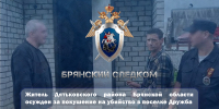 Житель Дятьковского района Брянской области осужден за покушение на убийство в поселке Дружба - Следственный комитет