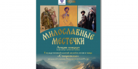 Лекция-концерт «Милославные местечки». - Изобильненский городской округ