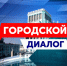Глава Норильска Дмитрий Карасев ответил на вопросы горожан в рамках прямой линии - Администрация города
