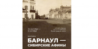 В краевой столице состоится открытие выставки «Барнаул — сибирские Афины» - Алтайская митрополия