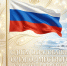 ПОЗДРАВЛЕНИЕ ГЛАВЫ МУНИЦИПАЛЬНОГО ОБРАЗОВАНИЯ "НОВАЯ ЗЕМЛЯ" АНДРЕЯ НИКОЛАЕВИЧА СИМОВИНА - ГО Новая Земля
