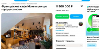На 2 млн подорожало кафе «Моне» в центре Воронежа - Обозреватель.Врн
