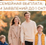 До 1 октября 2026 года кировчане могут обратиться с  заявлением в Отделение СФР  на новую семейную выплату. - Даровской район