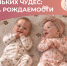 За лето в Одинцовском роддоме на свет появилось 799 малышей - Городской округ Одинцово