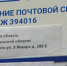 Депутат Госдумы стал первым посетителем нового почтового отделения в Воронеже - ГТРК Воронеж
