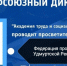 ОБЩЕСТВО - Федерация профсоюзов