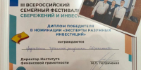 Семья Габтрахмановых из Ядрина - «Эксперты разумных инвестиций» - Министерство финансов