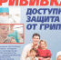 Прививка - доступная защита от гриппа - Малосердобинский район