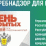 День открытых дверей для предпринимателей - Совет муниципальных образований