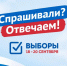 Спрашивали? Отвечаем! - Городской округ Красногорск