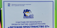 В «Ладушках» установлена новая площадка! - Пучежский район