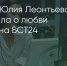 Поделитья во ВКонтакте - Братская Студия Телевидения