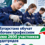 2600 студентов получат рабочие профессии этой осенью - Газета Тетюшские зори