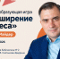 Деловая игра «Расширение бизнеса» - Нижнеломовский район