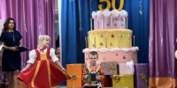 Полвека тепла и улыбок: „Теремок“ отметил 50‑летний юбилей! - Управление образования