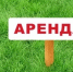 Извещение о возможности предоставления в аренду земельного участка,  находящегося в гос. собственности (п. Балай, ул. К. Маркса, 8). - Уярский район