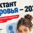 Диктант здоровья. - Бутурлинский муниципальный округ