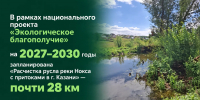 Русло Ноксы обследовано: реке нужна реабилитация - Министерство экологии