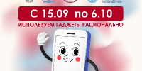 Смартфон, ты под контролем - Министерство здравоохранения