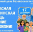 Неделя безопасности пациентов объявлена Минздравом России в честь всемирного дня безопасности пациентов, который будет отмечаться 17 сентября 2026 - Газета Знамя