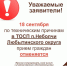 Важно! Режим работы ТОСП Неболчи 18 сентября - МФЦ